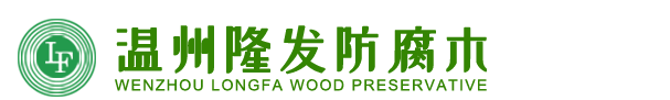 碳化木系列-温州鑫隆发木业有限公司-防腐木批发